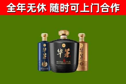 晋源回收华茅